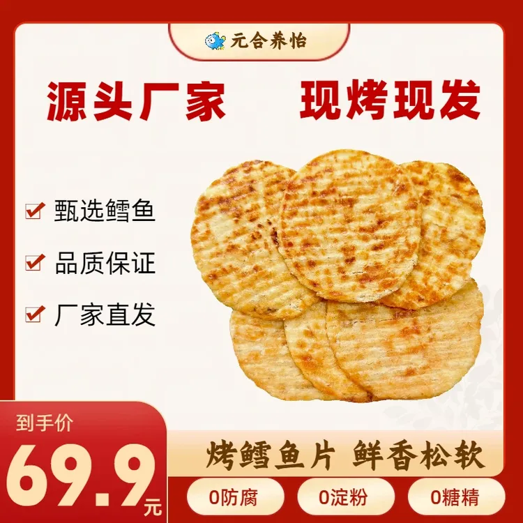 青岛特产鲜烤鳕鱼片纯鱼肉鱼无淀粉孕妇儿童海味休闲烤鱼片