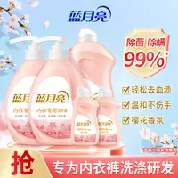 【内衣裤专用】蓝月亮女士内衣洗衣液除菌除螨去除血渍温和樱花香氛