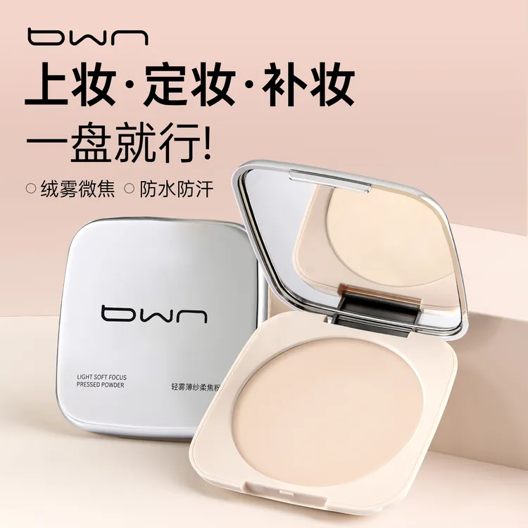【20G大容量】BWN轻纱焕颜柔焦定妆粉饼防水防汗不脱妆自然定妆控油