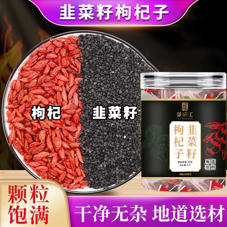 枸杞韭菜籽茶宁夏枸杞组合茶四季泡水茶饮