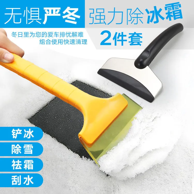 【拍一发二】多功能汽车雪铲工具玻璃扫雪刷除霜除冰铲刮雪铲