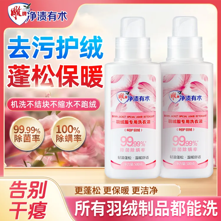 雕牌【羽绒服专用】蓬松洗衣液水洗机洗专用去污软棉服洗衣防结块O