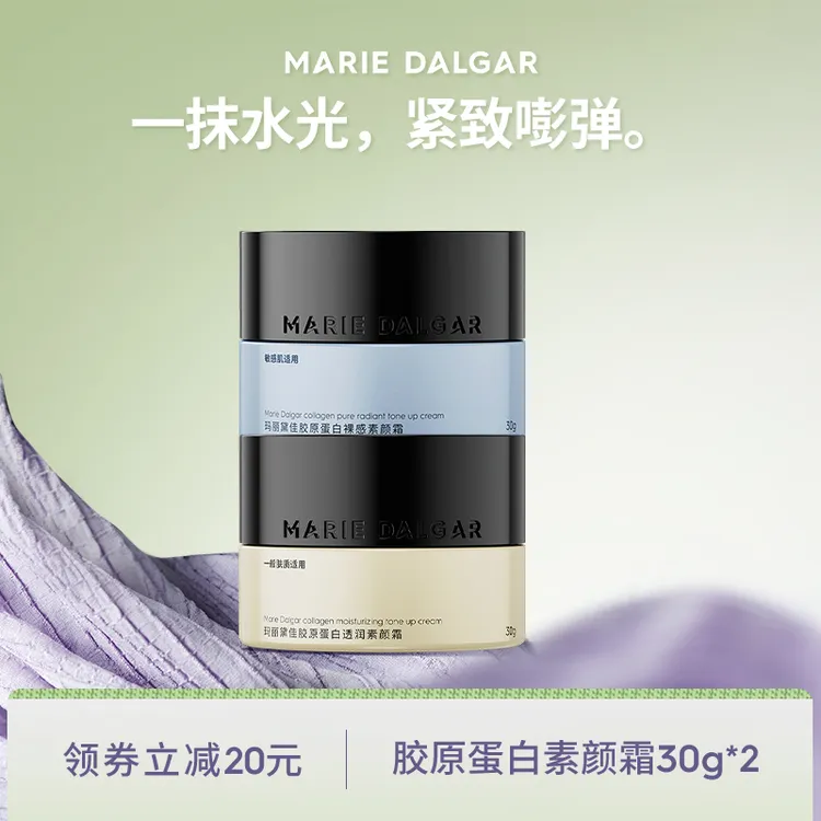 【新品上市】玛丽黛佳胶原蛋白素颜霜持久提亮隔离遮瑕调色面霜cc