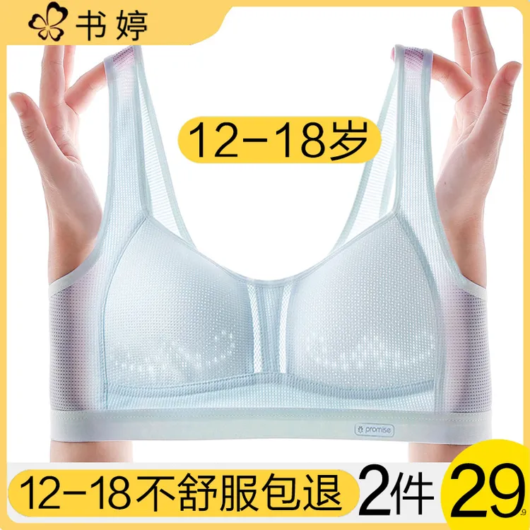 初中高中学生青春发育期少女内衣运动防震背心二三阶段青少年文胸