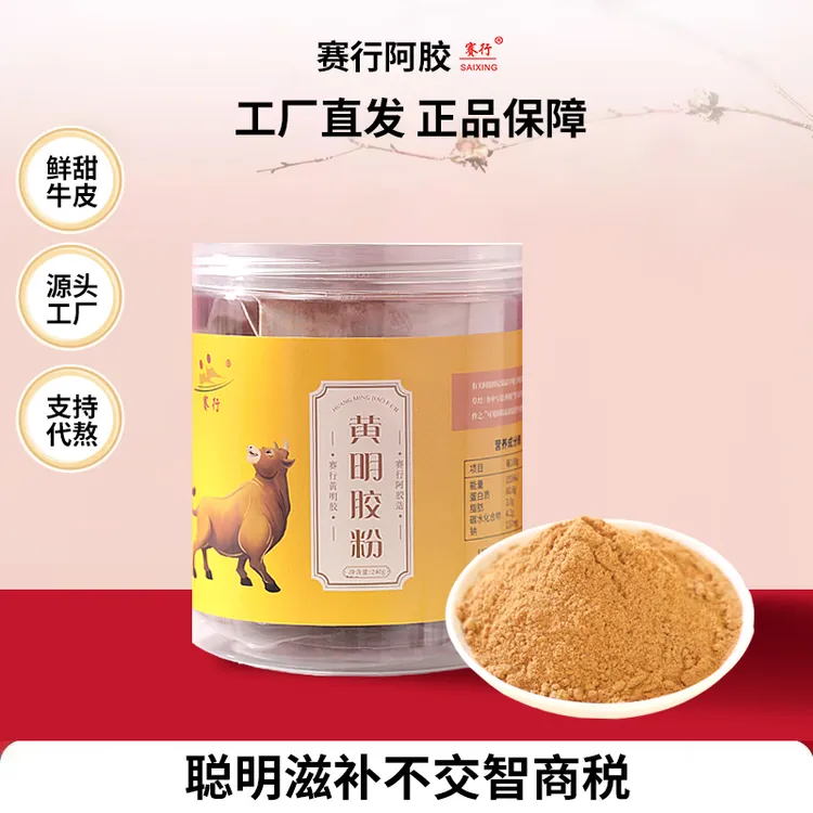 赛行阿胶240g正品黄明胶粉手工糕原材料古阿胶黄明胶块片厂家直销