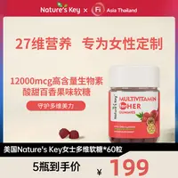 【泰国小老虎专属】美国Nature's Key女士多维软糖27复合维生素高倍生物素60粒/瓶 DB