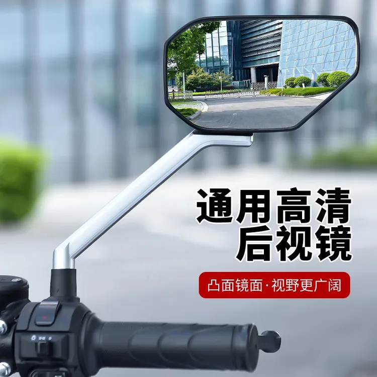 【电动车后视镜】通用高清反光镜可调节踏板倒车镜自行车圆镜大镜片