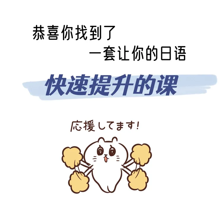 高考日语提分攻略：300条核心必考易混淆语法精讲