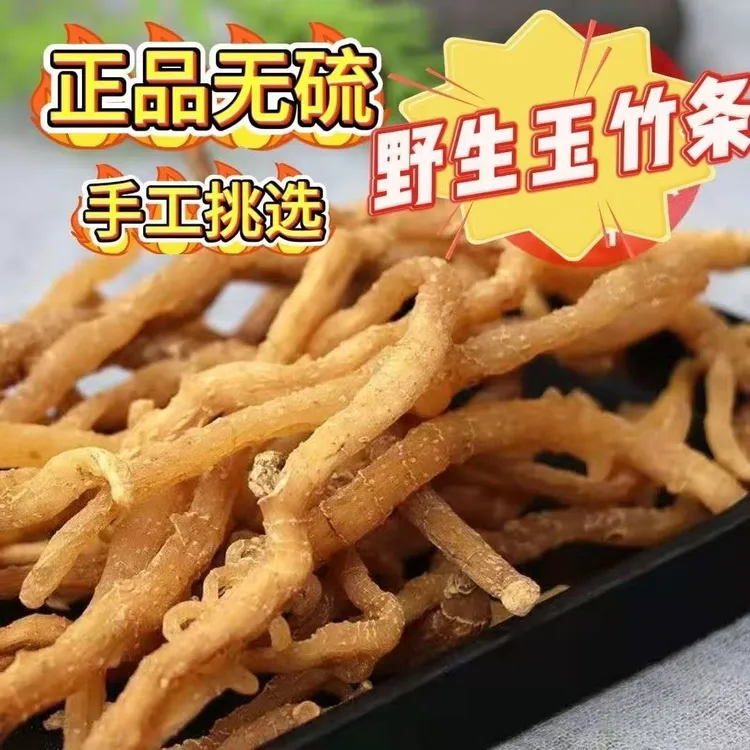 野生玉竹干货批发特级手选大条玉竹250g搭配沙参黄芪麦冬煲汤茶