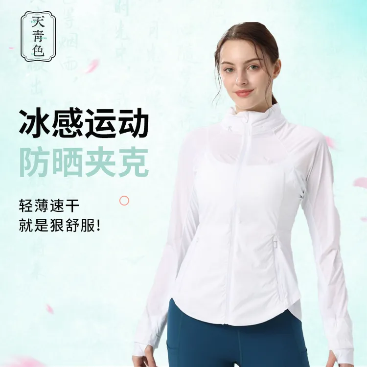 天青色lulugoal轻薄修防晒衣女帽子可收立领夹克凉感速干瑜伽外套