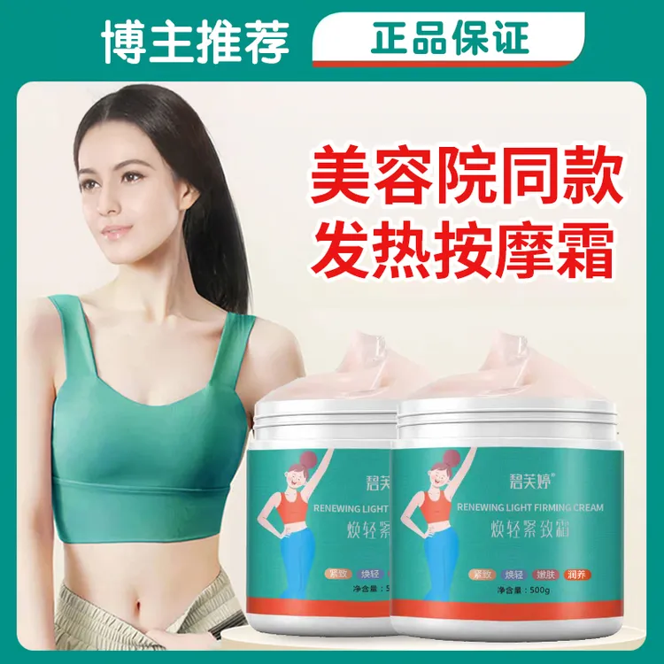 碧芙婷500g紧致霜美容院同款按摩腰腹部大小腿产后大肚子滋润霜