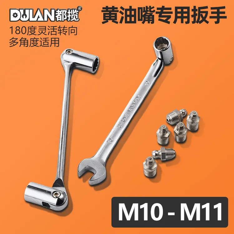 都揽黄油嘴拆卸专用开口扳手M10M11防腐防锈高硬度多功能活动套筒