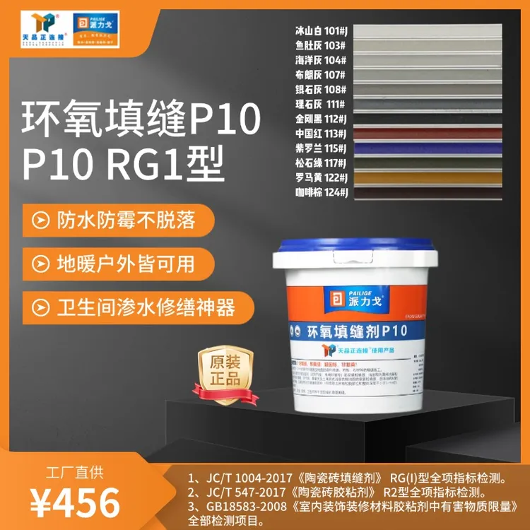 派力戈RG1型环氧P10桶装环氧彩砂平缝工艺高油膜胶粘剂填缝剂标准