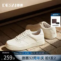 【全新升级空军】德赛秋季高端透气通勤低帮白色板鞋经典款休闲鞋子