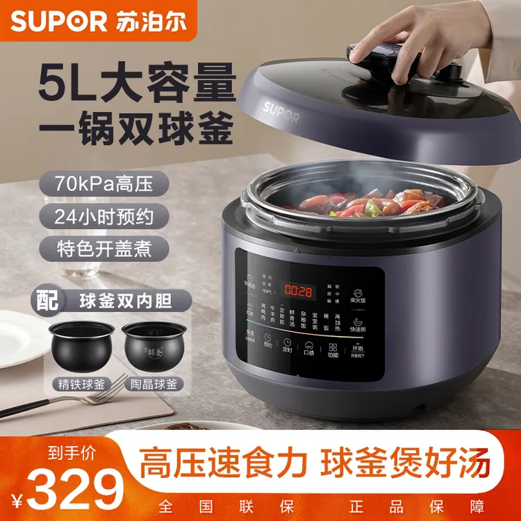 苏泊尔电压力锅家用多功能5L大容量球釜双胆炖肉高压力全自动炖煮