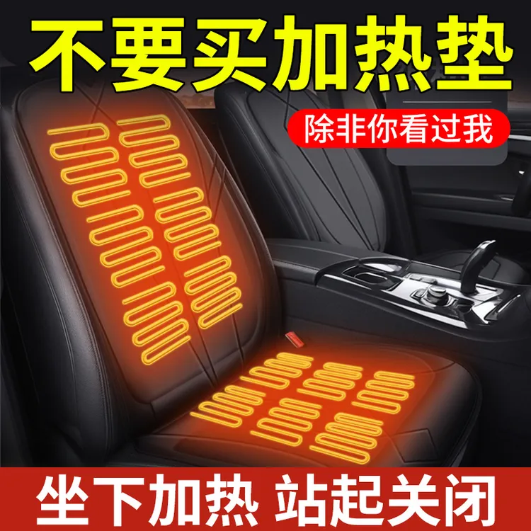 石墨烯汽车加热坐垫冬季单座椅车载电加热改装毛绒座垫12V24V保暖