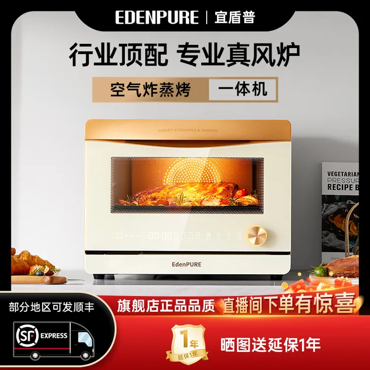 宜盾普蒸烤炸一体机家用商用大容量蒸烤箱多功能