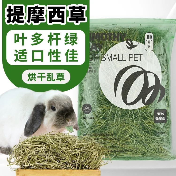 再再25年提摩西草晒干兔子草食用兔粮饲料粮食专用荷兰猪烘干草段