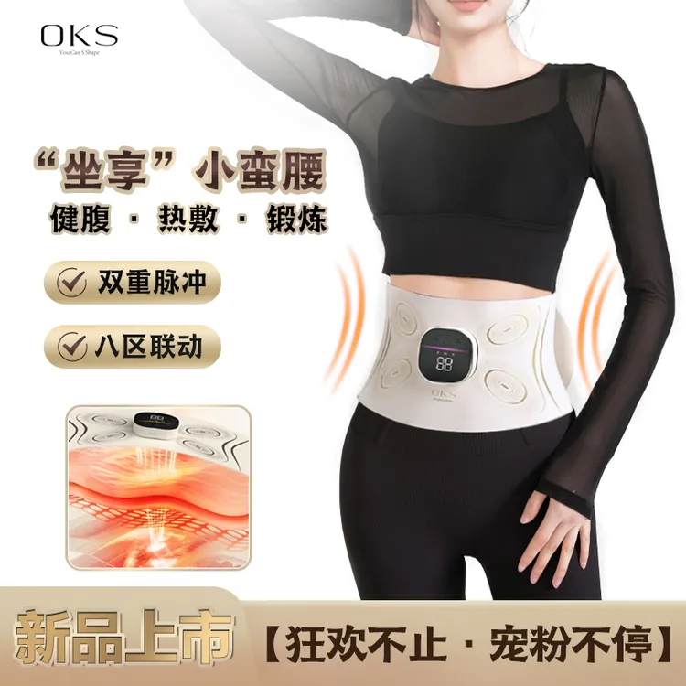 【辣妈约夏专属】OKS全燃美塑仪2025款EMS微电流健腹按摩腰带加热