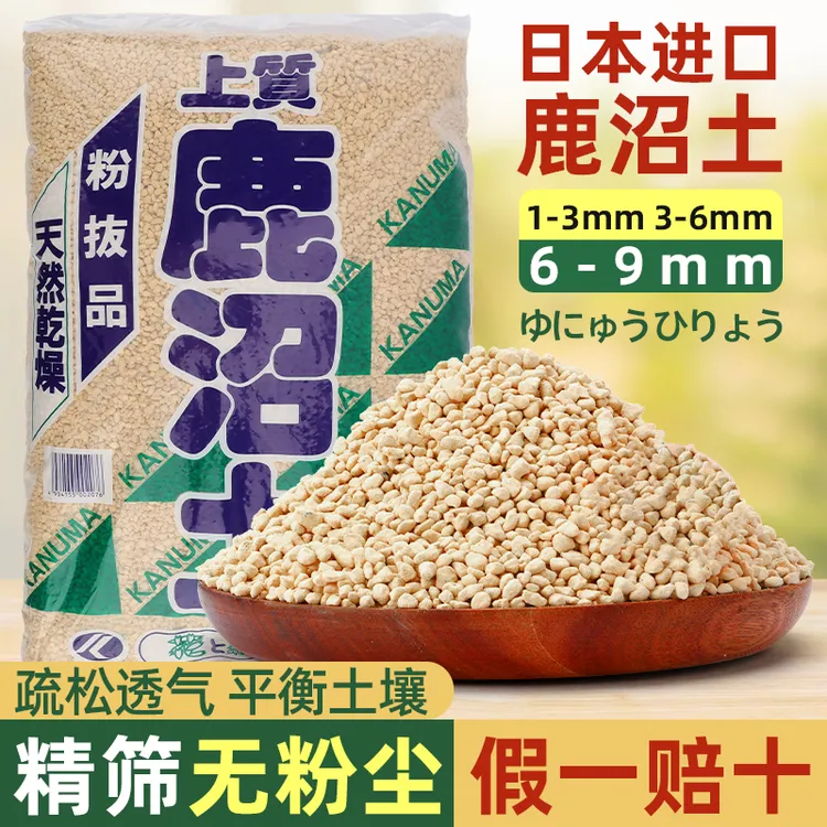 CPAI日本进口鹿沼土颗粒多肉盆景兰花土专用纯铺面石弱酸营养土