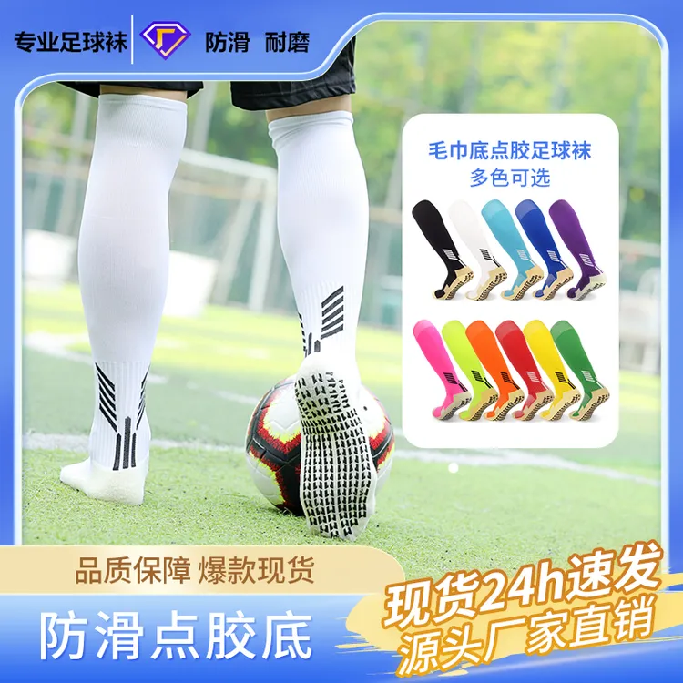 专业足球袜男长筒点胶防滑运动袜毛巾底吸汗儿童过膝足球训练比赛