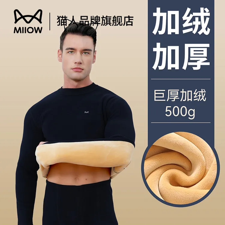 猫人保暖内衣男款加绒加厚冬季东北零下40度防寒特厚秋衣秋裤套装