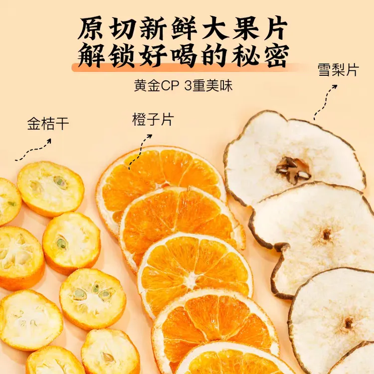 金桔雪梨热橙茶冻干水果茶冲饮橙子干花果茶组合独立小包养生茶