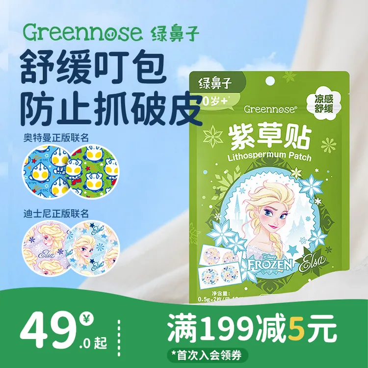绿鼻子紫草青草舒缓贴婴幼儿童宝宝专用非驱蚊贴蚊子叮咬止痒膏液