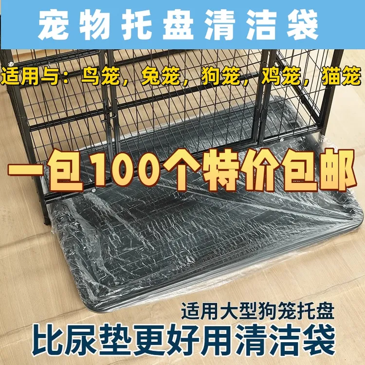 托盘清洁袋鹦鹉狗笼加厚一次性薄膜套袋鸟笼底盘垃圾袋宠物塑料袋