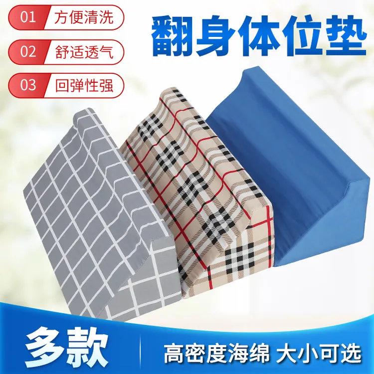 【乐乐】加厚翻身枕卧床老人垫防褥疮靠背病人高密度透气侧身靠垫