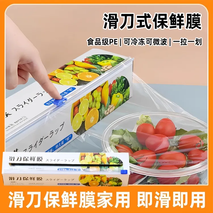 【滑刀式PE保鲜膜】切割器一次性家用食品级保鲜膜厨房耐高温大卷盒
