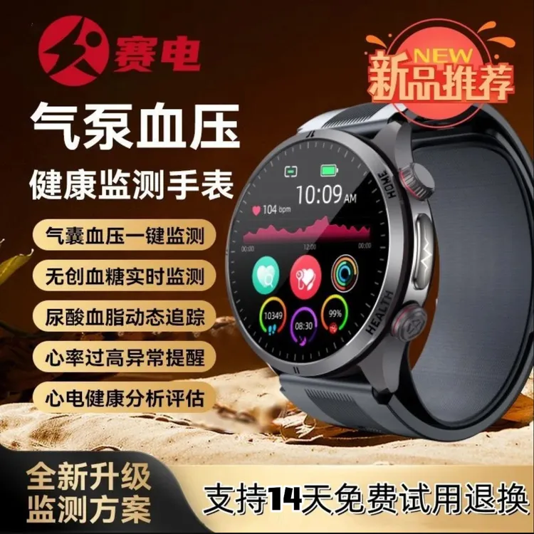 【宝哥专属】新款赛电W8气囊智能血压手表血糖检测血脂尿酸记录仪运动手环
