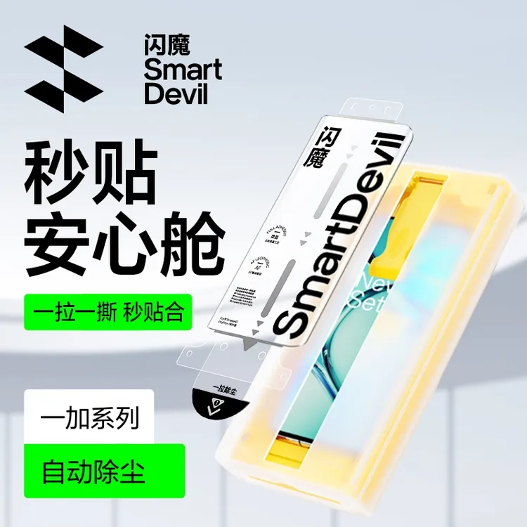闪魔适用一加15/13/12/11一加Ace5pro/Ace3pro/Ace2pro手机膜