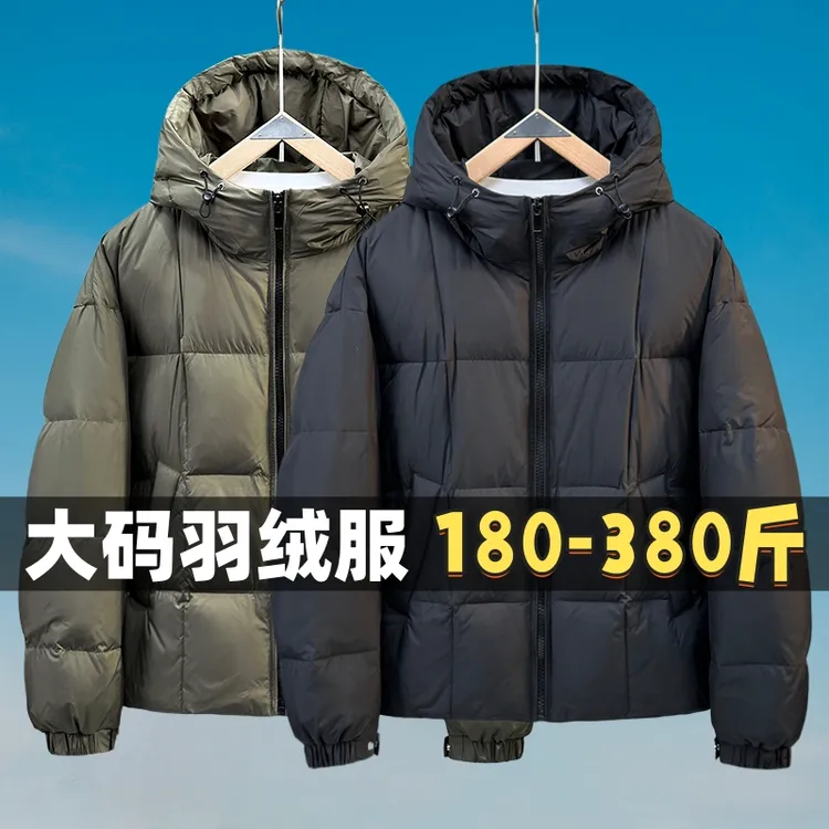 男士加肥加大码白鸭绒羽绒服胖子宽松冬季加厚保暖外套200-300斤