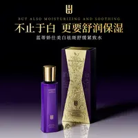 【专柜正品】蓝蒂娇仕美白祛斑舒缓紧致水抗皱