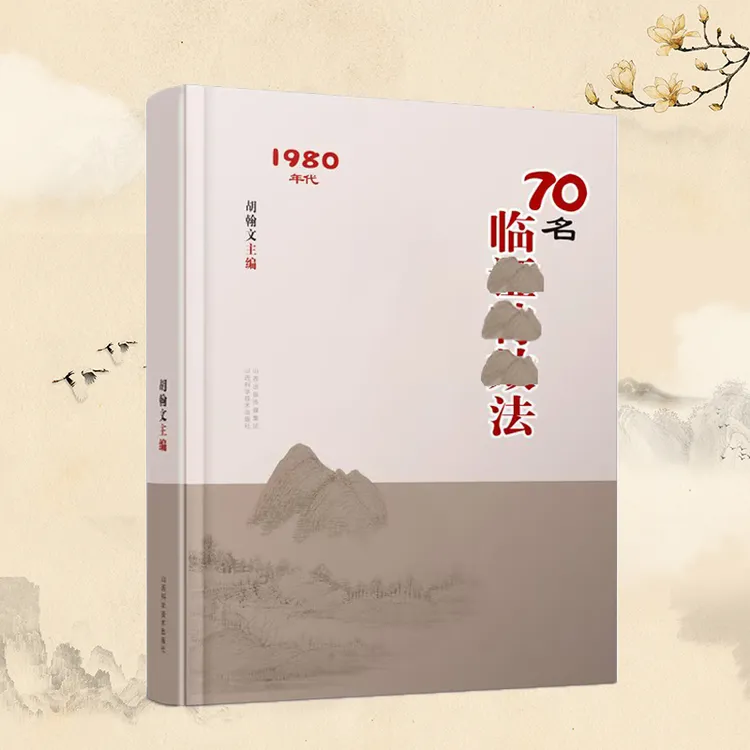 6 70名中临阵 融合古今民间实用经典书籍