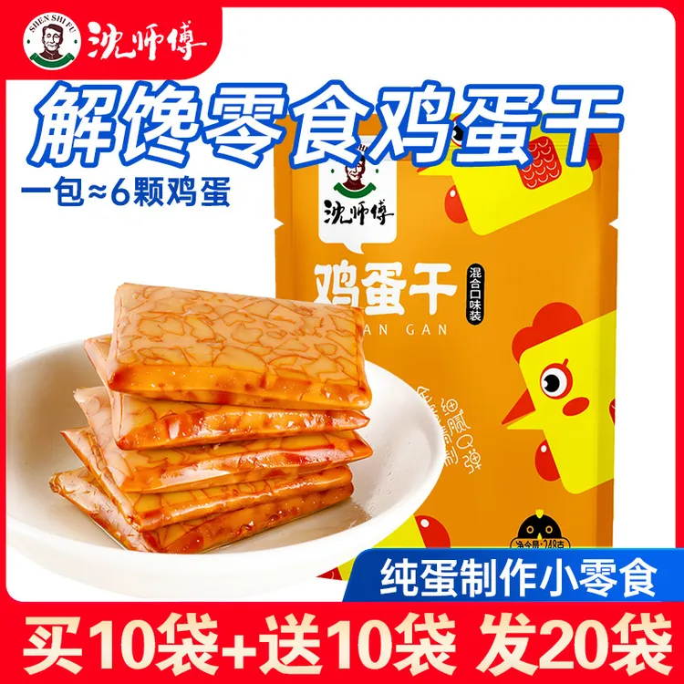 沈师傅鸡蛋干休闲零食健康解馋小吃小食品充饥食物豆皮豆干248g