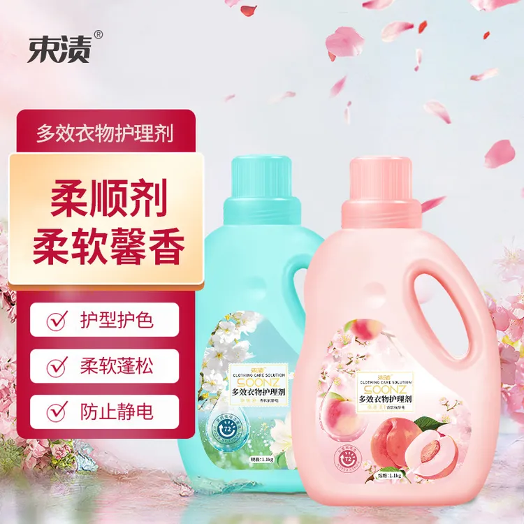 洗衣液护理剂衣物柔顺剂温和KG衣物护理柔顺剂
