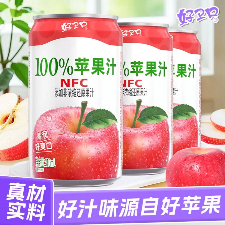 【专属好价】NFC100%苹果汁310ml*8 罐 配料干净解暑