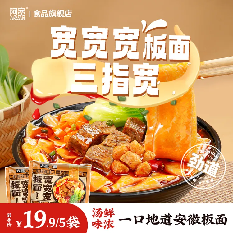 【三指宽！】阿宽大碗宽面宽板面 非油炸方便泡面夜宵美食充饥速食品