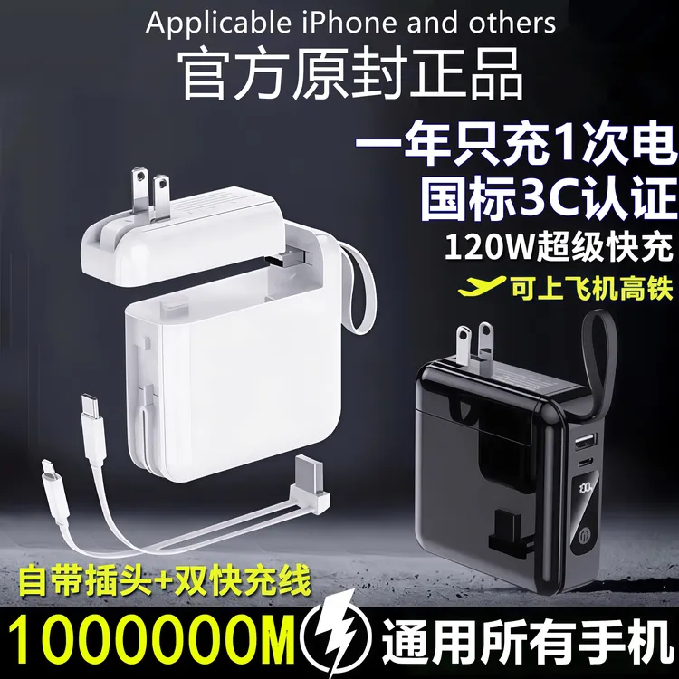 3c认证充电宝大容量80000M自带插头线120W超级快充适用苹果17华为