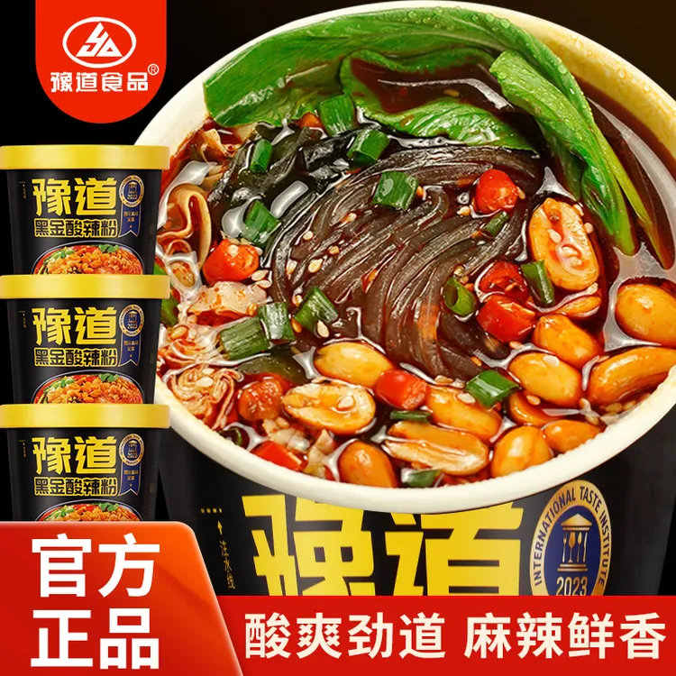 豫道黑金酸辣粉 桶装重庆酸辣红薯粉丝米线方便速食鲜香