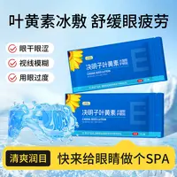 米卡博叶黄素冰敷眼贴清凉眼罩爱眼护眼冷敷清润呵护眼部冷感贴