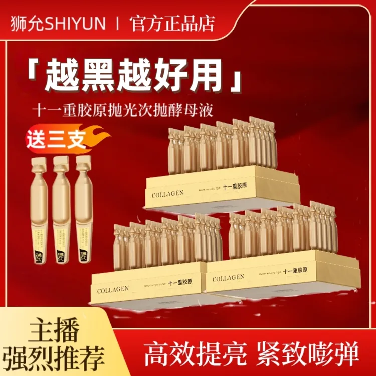 活动【越黑，越干，越粗糙越好用】狮允次抛发酵液【正装拆封不退