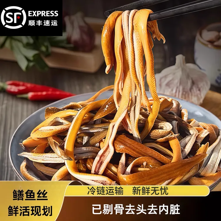 【顺丰冷链】当日鲜活现划新鲜鳝鱼丝黄鳝丝去头去骨去内脏鳝丝鳝段