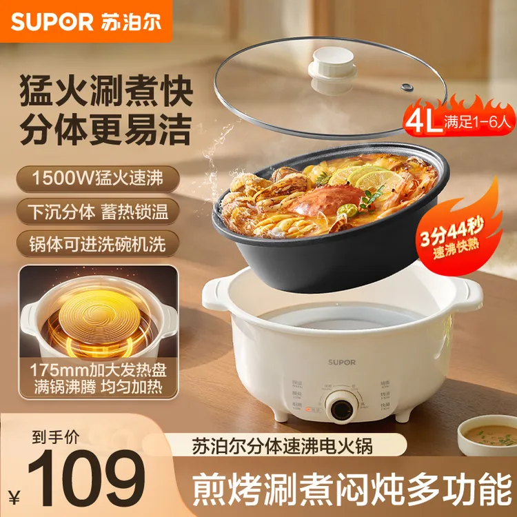 苏泊尔电火锅家用4L分体式多功能可拆洗大容量电热锅电煮锅电炒锅