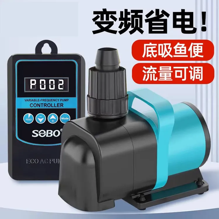 松宝变频水泵鱼缸循环抽水泵超静音鱼池过滤泵底吸泵水陆两用外置