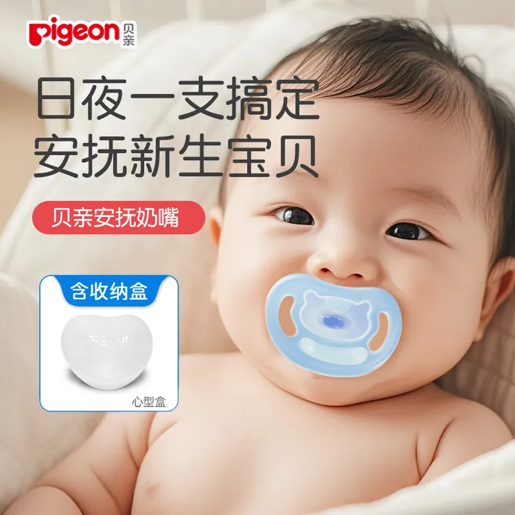 贝亲婴儿安抚奶嘴新生宝宝硅胶奶嘴安抚情绪安睡型防胀气带收纳盒