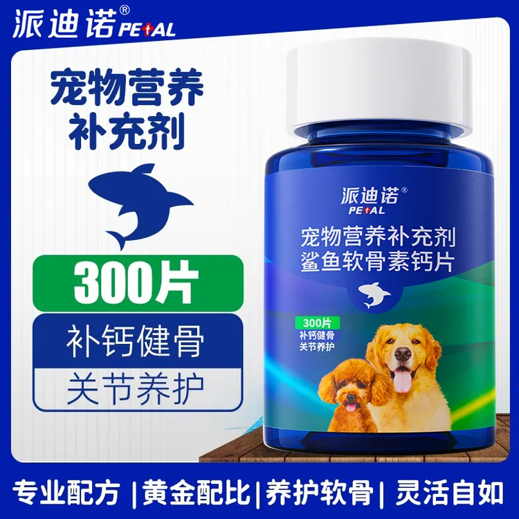 派迪诺猫狗补钙鲨鱼软骨素钙片健骨大中小型幼老犬营养补充300片