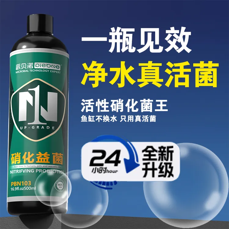 【轻松打造空气缸】硝化细菌鱼缸用鱼用水族活菌液水质鱼缸水发白商品图